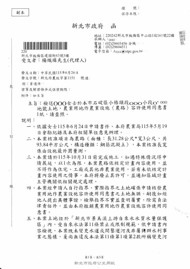 115 6 26 1 農路