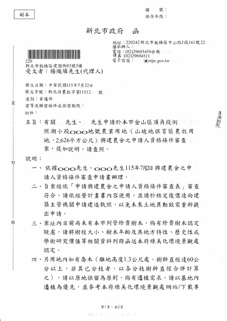 115 7 22 1 申請人資格2